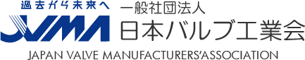 一般社団法人 日本バルブ工業会 JAPAN VALVE MANUFACTURERS'ASSOCIATION